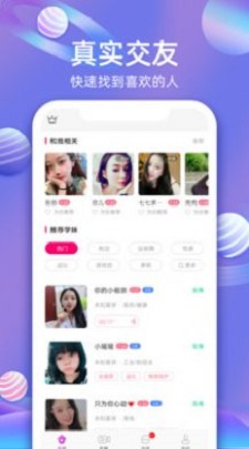 赛客交友网app  v1.0图1