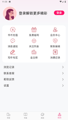 百合小说免费版在线阅读  v1.2.1图3