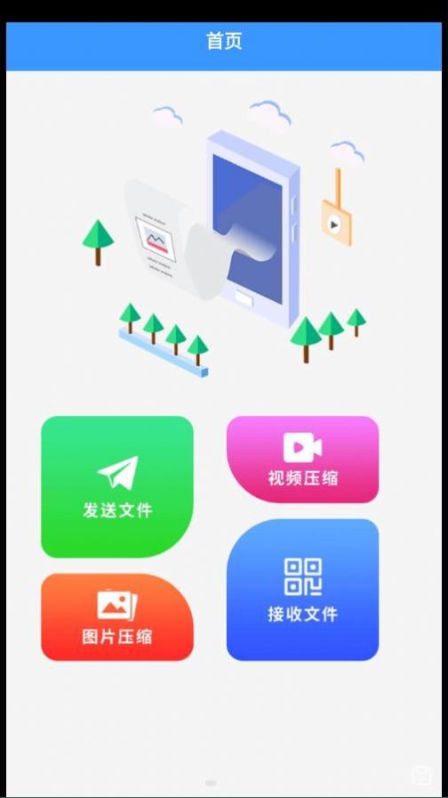 互传一键换机  v1.1图3