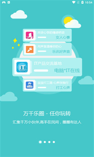 手机乐讯社区  v3.6.8图2