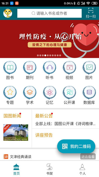 国家数字图书馆手机版  v6.1.7图1