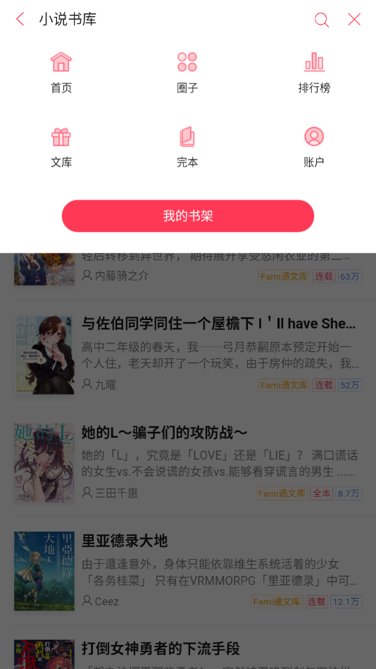 轻小说小说  v1.1图2