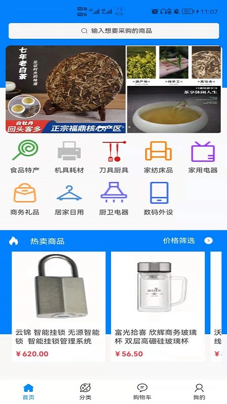 云锦商城  v2.0.4图3