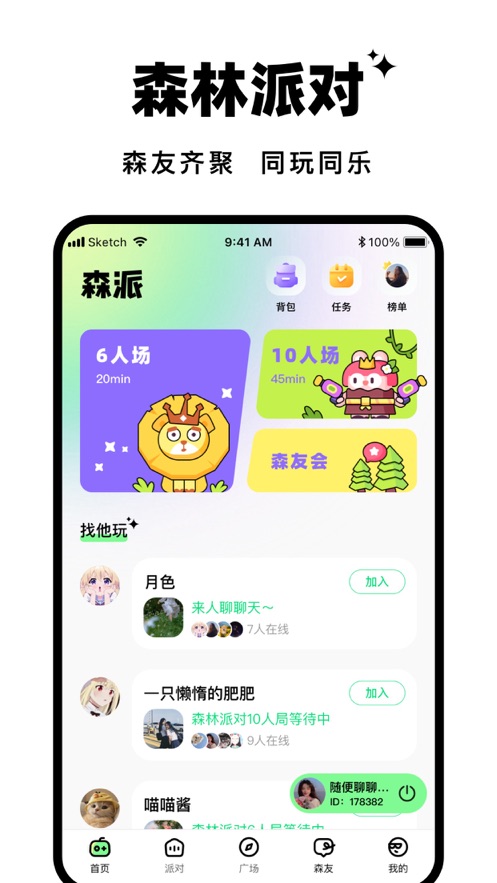 森林派对2023  v1.0.1图1