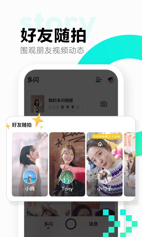 多闪20.0版本  v1.7.7图1