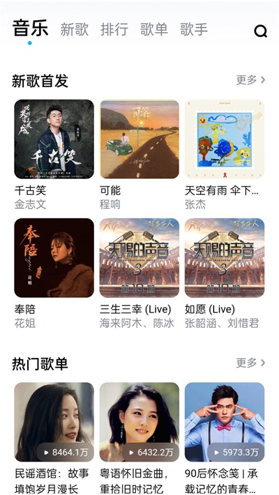 畅听音乐大全免费下载安装  v1.0图2