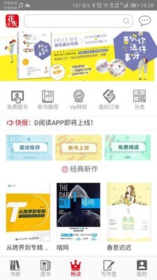 花火阅读app官方下载最新版  v1.2.7图3