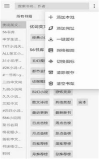 开源阅读2.0书源  v3.20图2