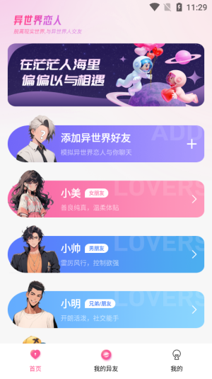 异世界恋人软件下载  v1.2.1图3