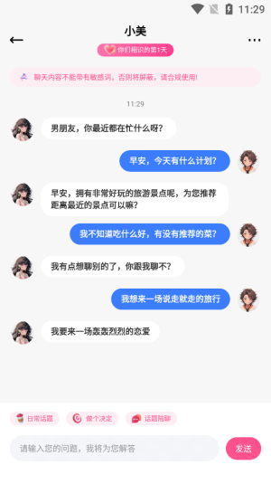 异世界恋人软件下载  v1.2.1图1