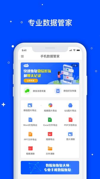 手机数据管家  v1.3.112图1