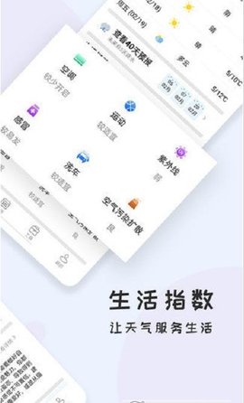 好天气预报  v2.2.9图3