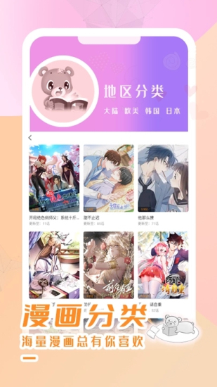 酷漫熊漫画app免费下载  v3.0.7图3