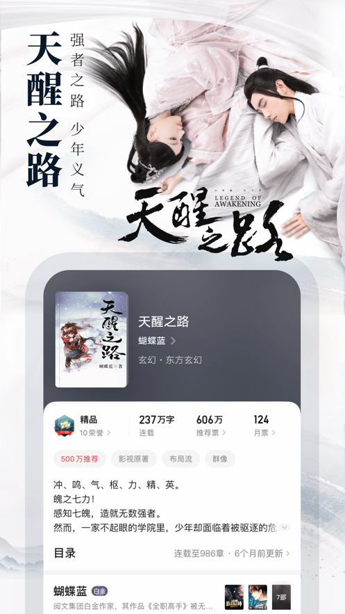 起点中文网小说免费下载  v1.2.1图4