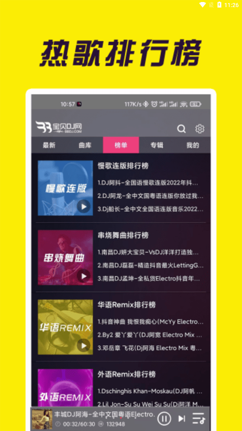 宝贝dj音乐网下载到U盘  v1.0.4图3