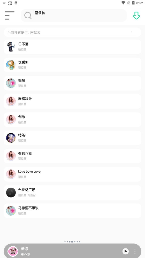 白灵音乐免费版在线听  v1.1图2