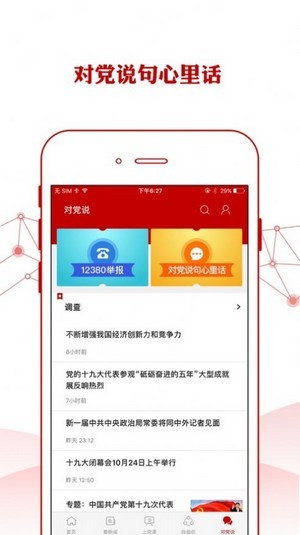 铁人先锋  v2.2.1图1