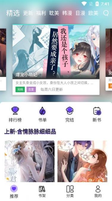 漫士多漫画app正版下载