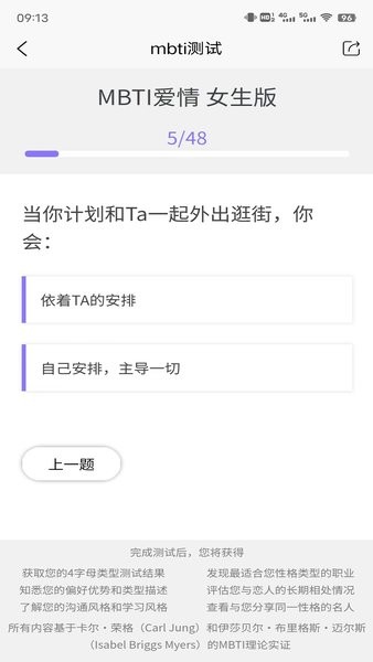 MBTI恋爱测试  v1.03图3