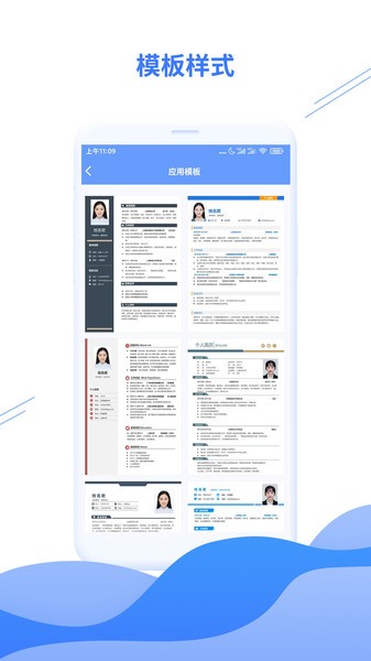 个人简历模板  v3.1.5图1