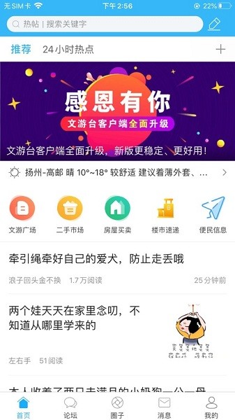 高邮文游台论坛  v5.4.7图3