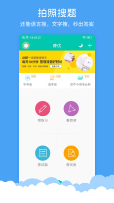 菁优网教育平台在线登录官网下载学生端app  v3.6.5图1