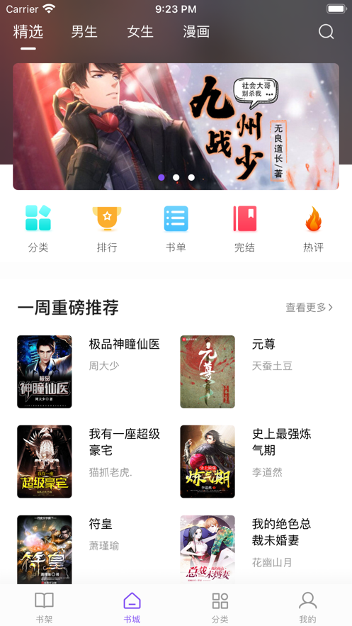 漫客阅读器无广告版下载  v1.0图3