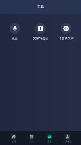 万能语音助手  v1.2.0图3