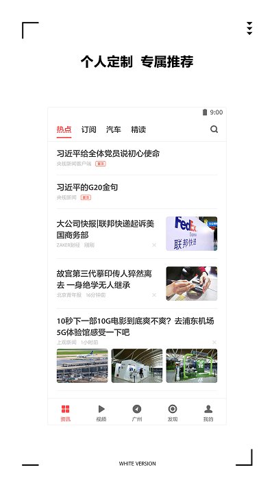 扎克新闻客户端  v9.0.3图1