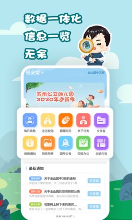 我要上学堂家长  v1.2.15图1