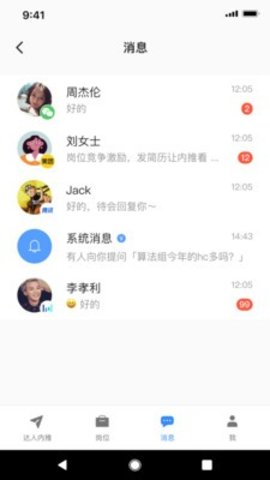 达人内推  v1.0.0图1