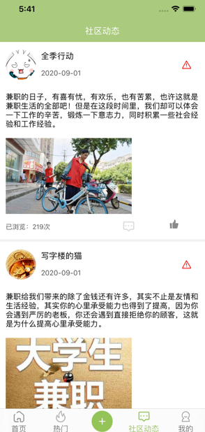 鱼赚网兼职app下载  v1.4.4图1