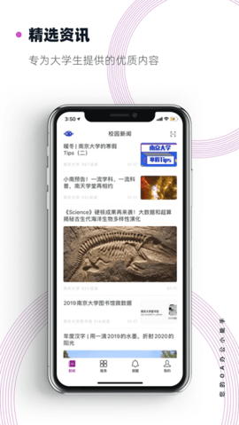 南京大学  v9.0.26图1