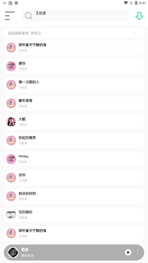 白灵音乐app下载官网免费  v1.1图3