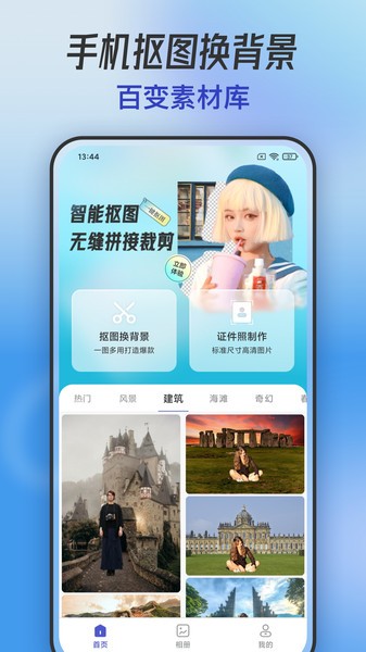 手机抠图  v1.0.2图1