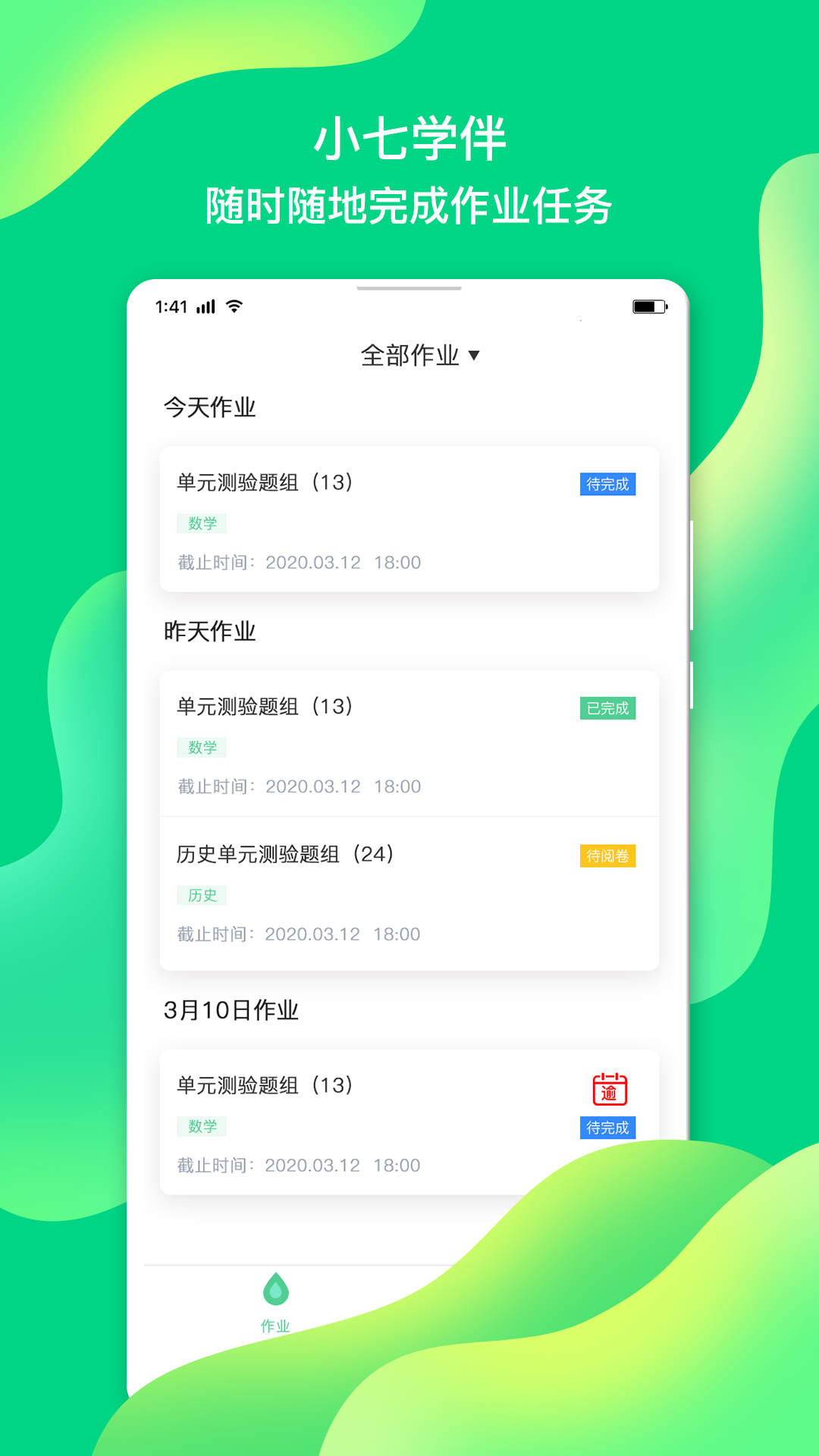 小七学伴  v1.4.0图1