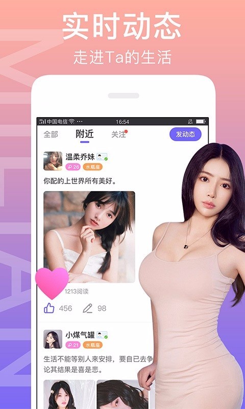 闪恋app苹果下载  v6.9.6图2