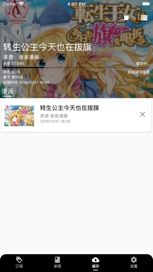 皮皮喵lite漫画源  v1.0.0图4