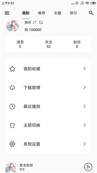 天天静听最新版  v3.9.0图1