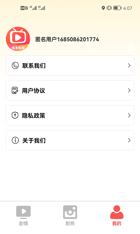 嗨看短剧  v0.1.0图2