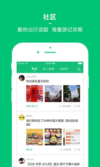 穷游app下载官网苹果版安卓版安装  v8.2图1