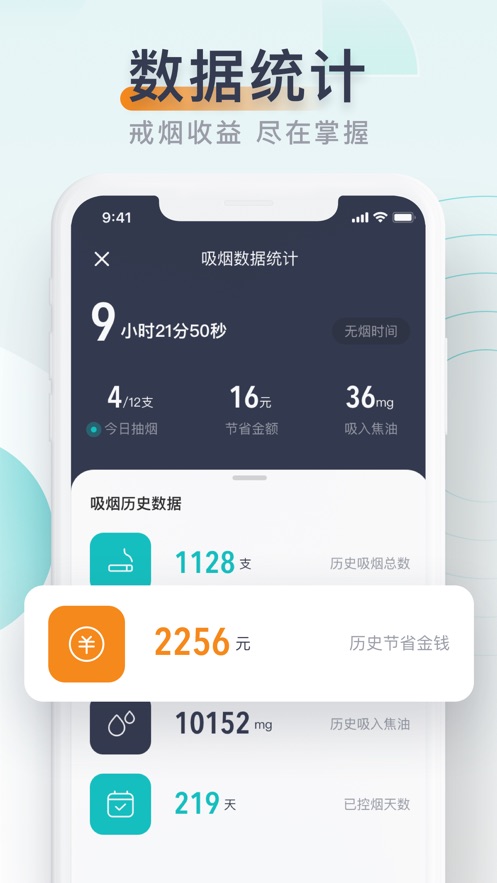 无烟app官方  v1.0.0图1