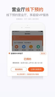 中国移动手机营业厅app免费下载安装苹果  v7.4.1图3