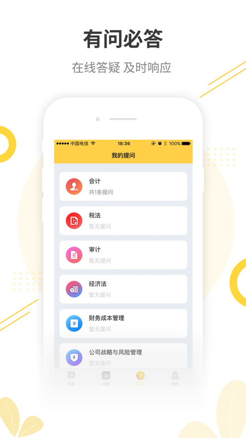 帮考课堂  v2.2.6图2