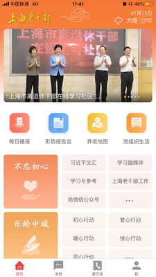 上海老干部  v2.0.7图3