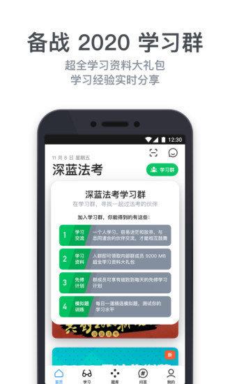 深蓝法考  v4.8.2图2