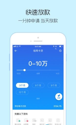 速贷贷款免费版  v4.7.1图3