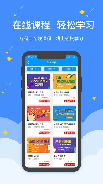 高职单招考试聚题库  v1.2.4图1