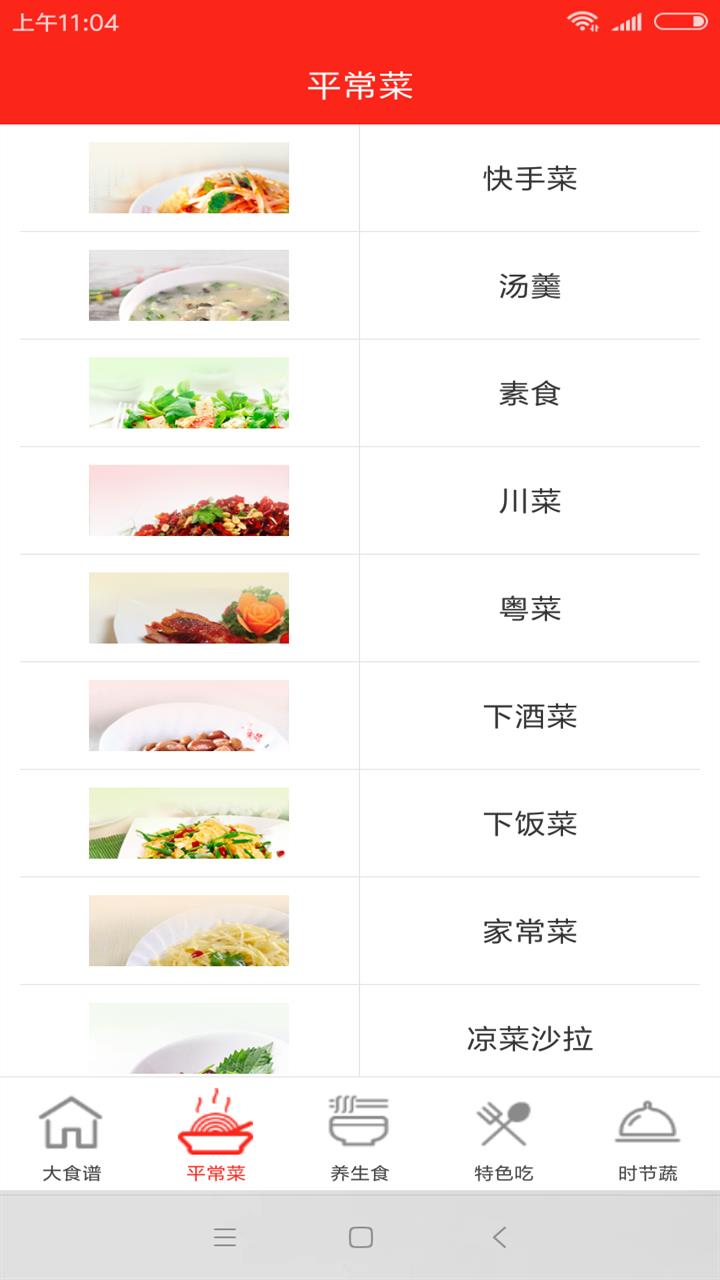 食谱宝宝  v1.0图2