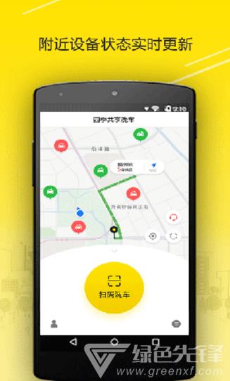 四季共享洗车  v1.1.9图3